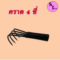 ราคา คราด คราดขุดคุ้ยดิน คราดหญ้า คราดกวาดหญ้า คราดเอนกประสงค์ คราดเกาะเห็ด คราดเหล็กแปบ ตะกาว คราดมือแมว 4 ซี ใช้พรวนดิน (17348119520)