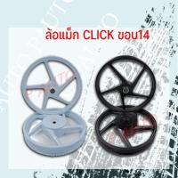 ราคา ล้อแม็ก CLICK AL WHEEL ASSY ขอบ 14 (20412641625)