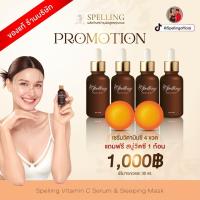 ราคา ส่งฟรี 4แถม2 Spelling Serum Vitc สเปลลิ่งเซรั่ม เซรั่มวิตซี สลิปปิ้งมาร์ค สำหรับผู้มีปัญหาสิว ฝ้า กระ จุดด่างดำ 4 ชิ้น แถม สบู่วิตามินซี 30 g 2 ก้อน (21243886792)
