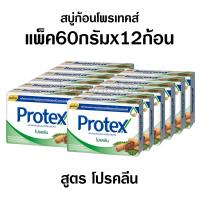 ราคา สบู่ก้อน โพรเทค สบู่โพรเทค โปรคลีน สบู่ยกแพ็ค สบู่ยกโหล สบู่ โพรเทคส์ สบู่ยกแพค 60กรัมx12ก้อน (12360989842)