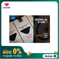 ราคา ผ่อน 0 ยางนอก Schwalbe G ONE R 700x40c ยางGravel Racing Tire (13156405317)