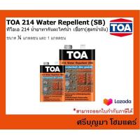 ราคา TOA 214 Water Repellent SB ทีโอเอ 214 น้ำยาทากันตะไคร่น้ำ เชื้อรา สูตรน้ำมัน เคลือบใส หินกาบ ทรายล้าง อิฐมอญ กันเชื้อรา กันตะไคร่น้ำ ขนาด 3 7 ลิตร (7775259482)