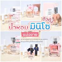 ราคา แบ่งขาย น้ำหอมมินิโซ Miniso แบ่งขายน้ำหอม 2ml 5ml (20733307497)