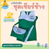 ราคา jyd ชุดอาชีพเด็ก ชุดเชียร์ช้าง ชุดเชียร์สีเขียว ชุดพริตตี้ช้าง ชุดพริตตี้เด็ก แถมฟรีกระเป๋า (15831937927)