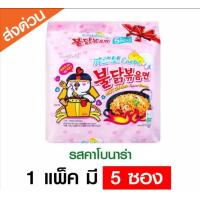 ราคา รดราคา มาม่า เกาหลี รสคาโบนาร่า ตราซัมยัง samyang Carbonara (7267658262)