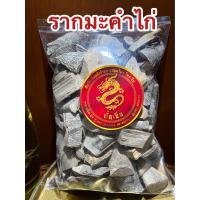 ราคา รากมะคำไก่ มะคำไก่ รากมะคำไก่แห้ง สมุนไพรมะคำไก่ บรรจุ100กรัมราคา29บาท (19866146174)