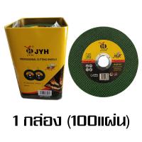 ราคา ใบตัดบาง ใบตัด4 นิ้ว ใบตัดเหล็ก ใบตัดสแตนเลส 4 นิ้ว สำหรับตัดเหล็ก ตัดสแตนเลส ของแท้ ใบตัดเขียว จำนวน 50 ใบ100 ใบ 200ใบ เกรดพีเมียม ใ (16378664497)