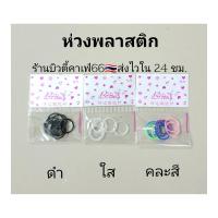 ราคา ก้านพลาสติก หมุดพลาสติก 1แพ็ค ก้านพลาสติก กันตัน ก้านใส จิวหู จิวพลาสติก ก้านซิลิโคน ส่งจากไทย ห่วงพลาสติก (14307386833)
