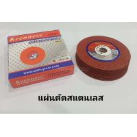 ราคา ใบตัดเหล็ก ยี่ห้อ Keenness ตัดสแตนเลส 4 นิ้ว ขนาด 1 มิล ใบตัดเหล็ก4 1กล่อง 10ใบ ใบตัดเหล็ก ตัดเหล็ก สว่าน (6522214560)