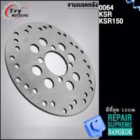 ราคา จานเบรคหน้า หลัง KSR KSR150 (21125691437)