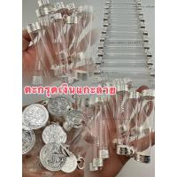 ราคา ตะกรุด ตะกรุดเงิน ปลอกตะกรุด ตะกรุดเงินแถมหลอด (19453007451)