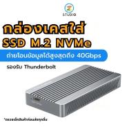 ราคา กล่องเคสฮาร์ดไดรฟ์ ACASIS สำหรับ SSD M 2 NVMe SATA แบบ Type C 40Gbp รองรับการใช้งานกับ Thunderbolt3 USB4 0 USB3 2 3 1 3 0 2 0 PD60w (19849189367)