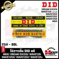 ราคา โซ่ราวลิ้น DID แท้ 88ข้อ สำหรับ สำหรับ HONDA MSX WAVE125i ปลาวาฬ DREAM EXCES WAVE125S WAVE125R WAVE125X ฮอนด้า เอ็มเอสเอ็กซ์ เวฟ125ไอ ดรีมเอ็กซ์เซล เวฟ125S แท้ 100 (18654416916)