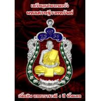 ราคา เหรียญเสมากนกบัว มหาเศรษฐีรวยทรัพย์ ซีลเดิม ลุ้นเนื้อ ลุ้นเลข หลวงพ่อพัฒน์ ปุญฺญกาโม จ นครสวรรค์ รับประกัน แท้ทุกองค์ (9510550361)