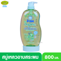 ราคา D nee สบู่และยาสระผมเด็ก ดีนี่สบู่เหลว ดีนี่อาบสระ 800 มล (17452081752)