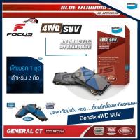 ราคา Bendix ผ้าดิสเบรกหลัง Ford Everest ปี15 20 เกรด 4wdSuv ผ้าเบรก ผ้าเบรค Everest เอเวอร์เรส DB2411 4WD (2022756297)