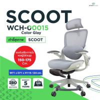 Workscape เก้าอี้เพื่อสุขภาพ รุ่น SCOOT WCH-00015
