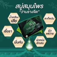 ราคา สบู่ว่านรางจืด สบู่สมุนไพรว่านรางจืด ว่านหางจระเข้ ขนาด100กรัม (16464320897)
