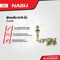 ราคา NASH พุ๊กเหล็ก 5 16 นิ้ว SHARK P10 (13223448454)