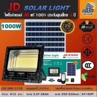 ราคา JD ไฟ โซล่าเซล 25W 45W 65W 120W 200W 300W 650W 1000W โคมไฟโซล่าเซล พร้อมรีโมท รับประกัน 3ปี หลอดไฟโซล่าเซล ไฟสนามโซล่าเซล (19004240123)