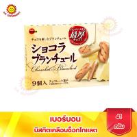 ราคา Blanchul Mini Chocolate Hokkaido White 41g กล่องสีขาว บลองชู บิสกิต เคลือบ ช็อกโกแลต (14579565150)