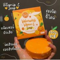 ราคา Valenwhite Vitamin C Soap สบู่ตัวใส สบู่ส้ม (6580318667)