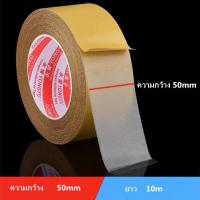 ราคา เทปเยื่อกาวสองหน้า เทปกันน้ำเหนียวสุด เทปตาข่าย เหนียวทน ไม่ทิ้งคราบกาว Grid Double Sided Tape 093 (19420603181)