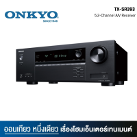 ราคา Onkyo TX SR393 AV Receiver 5 2 ชาแนล 155 วัตต์ ของแท้ 100 รับประกันศูนย์ไทย (19759183557)