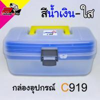 ราคา กล่องอุปกรณ์ Marukyo Tackle Box C919 (1358300061)