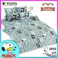 ราคา TeeBed Toto ชุดผ้าปู ผ้านวม 3 5 5 6 ฟุต ลายสนูปปี้ Snoopy SP04 SP25 SP39 SP64 SP65 SP79 SP86 SP87 SP88 SP89 SP90 SP91 SP92 SP93 SP2566 (8849008562)