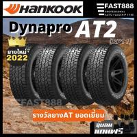 ราคา 4เส้น ส่งฟรี Hankook รุ่น Dynapro AT 2 ขนาด 31X10 5R15 265 70R16 265 65R17 ดอก RF11อักษรขาว ยางรถยนต์ (19916779975)