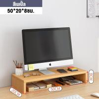 ราคา 50cm ชั้นวางคอมพิวเตอร์ที่วางจอ ชั้นวางที่เก็บเดสก์ท็อป ชั้นวางจอคอม ที่วางของหน้าคอม ชั้นวางของ รุ่นไม้หนา (20715913326)