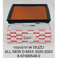 ราคา ISUZU กรองอากาศ Dmax ดีแมค พลิกโลก ปี 2020 on (19611351529)