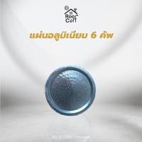 ราคา แผ่นอลูมิเนียมกรองกาแฟ อะไหล่หม้อโมก้าพอตขนาด 3 Cup 6 Cup อะไหล่ moka pot สำหรับหม้อต้มกาแฟ Moka pot Filter (19418090041)
