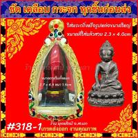 ราคา กรอบพระ ทองไมครอน ลงยาลายไทย ใส่พระกริ่ง ที่มีขนาด 2 3 4 0 cm พระรูปหล่อ ขนาดใหญ่ หรือใกล้เคียง (20899976608)