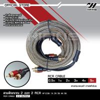 ราคา Hifine สายสัญญาณสายถักสายทองแดงแท้ สายRCA หัวแน่นดีวัสดุคุณภาพสูง สายสัญญาณเสียง สายRCA วิดีโอ สำหรับเครื่องเสียง รถยนต์ เลือกความยาว (17466035450)