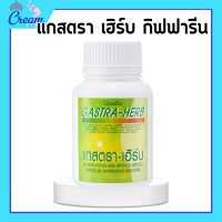 ราคา แกสตรา เฮิร์บ กิฟฟารีน ผงว่านหางจระเข้ ผงขมิ้นชัน สารสกัดจากมะขามป้อม สารสกัดจากใบบัวบก สารสกัดจากทับทิม ผงขิง ชะเอมเทศสกัด แคปซูล (19783986596)
