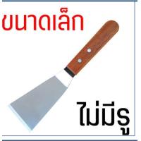 ราคา ส่งฟรี เกรียงแซะขนม ญี่ปุ่น WANNA มีให้เลือก4แบบ สแตนเลสแท้ เกรียงทำขนม เกรียงแซะ เกรียงแซะเครป ที่แซะขนม ที่แซะเครป (16392292994)