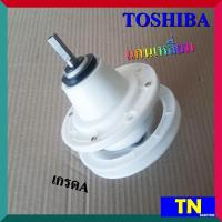 ราคา แกนซัก เฟืองซัก ซักผ้า TOSHIBA แกนเหลี่ยม เกรดA อะไหล่เครื่องซักผ้า (14274391677)