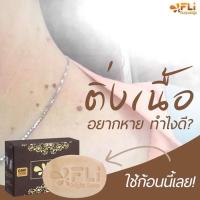 ราคา สบู่ ติ่งเนื้อ ฝ้าจางลง (21125051796)