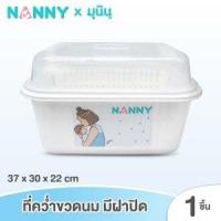 ราคา Nanny กล่องเก็บขวดนม กล่องอเนกประสงค์ มีฝาปิด และตะแกรงรองน้ำ ลาย Munin มุนิน มีให้เลือก 4 ลายขนาดกล่อง 37 x 30 x 22 cm เก็บขวดนมได้ประมาณ 10 12 ขวด (15379382520)