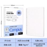 ราคา Campus Loose Leaf File แฟ้มเติมไส้ สมุดเติมไส้ ขนาด A5 B5 ของแท้นำเข้าจากญี่ปุ่น พร้อมกระดาษรีฟิล Kokuyo (11913269557)