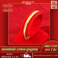 ราคา สร้อยข้อมือ สร้อยข้อมือหุ้มทอง ลายกระดูกงูแบน หนัก1บาท ยาว7นิ้ว ชุบเศษทอง 96 5 ไม่ลอก ไม่ดำ ทองโคลนนิ่ง งานฝีมือจากช่างเยาวราช (17421864937)