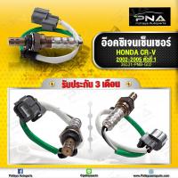 ราคา O2 เซ็นเซอร์ท่อไอเสีย Honda CRV G2 ปี02 05 ตัวบน เครื่อง2 0 ใหม่คุณภาพดี รับประกัน 3 เดือน 36531 PNB G02 (10793729911)