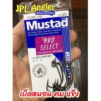 ราคา เบ็ดหนอน Mustad Tube Hook Pro Select คม แข็ง สไตล์ Mustad (8101292971)