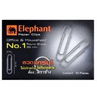 ราคา ลวดเสียบกระดาษ ตราช้าง เบอร์ 1 ชนิด หัวกลม 33mm กล่อง 50 ตัว คลิปหนีบกระดาษ คลิบหนีบกระดาษ (9748660739)