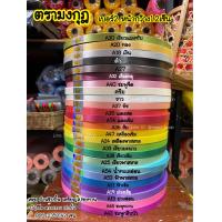 ราคา ริบบิ้นเนื้อทรายเบอร์2 ตรามงกุฎ (19398167777)
