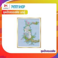 ราคา Pinn ชุดปักครอสติช นกคู่ 24 A (769604)