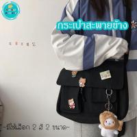 ราคา miumiubagshop M1409 F3 กระเป๋าผ้าแคนวาส กระเป๋าสะพายข้างแคนวาส พร้อมเข็มกลัด 4 ชิ้น กระเป๋าผ้าวินเทจ ใบใหญ่ ใบเล็ก (5413384295)