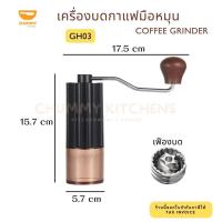 ราคา เครื่องบดกาแฟมือหมุน Coffee Grinder (17782804335)